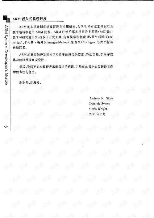 ARM嵌入式系統開發中的軟件設計與優化