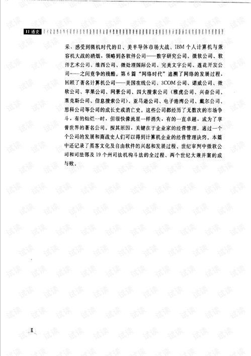 從硬件基石到生態(tài)之爭 計算機技術(shù)發(fā)展與企業(yè)商戰(zhàn)風(fēng)云