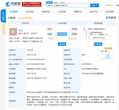 科大訊飛布局中原 河南人工智能新公司成立，億元注冊資本推動技術(shù)落地