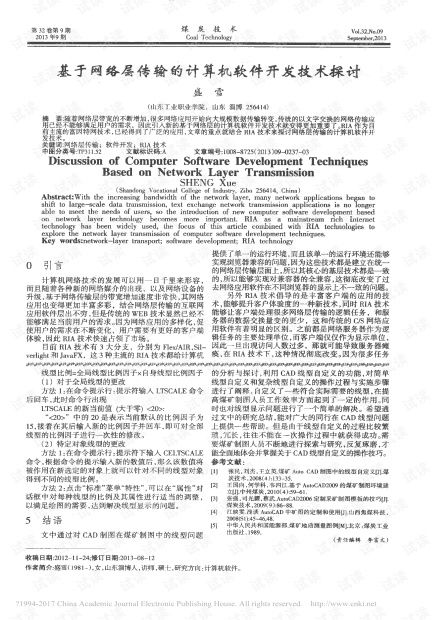網(wǎng)絡(luò)層傳輸技術(shù)在現(xiàn)代計算機(jī)軟件開發(fā)中的應(yīng)用與挑戰(zhàn)